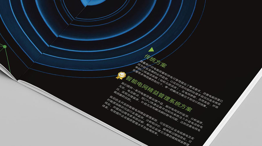 西威電氣產(chǎn)品畫(huà)冊(cè)設(shè)計(jì)